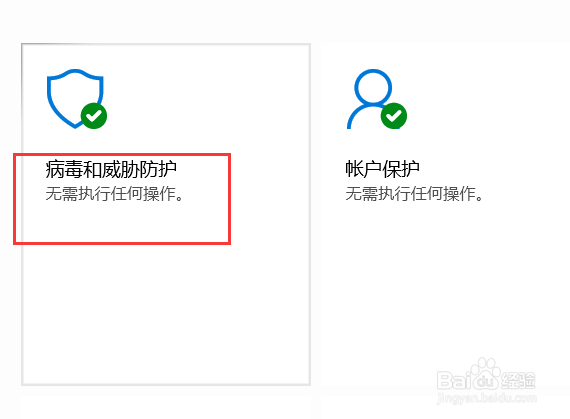 怎么关闭win10的实时防护