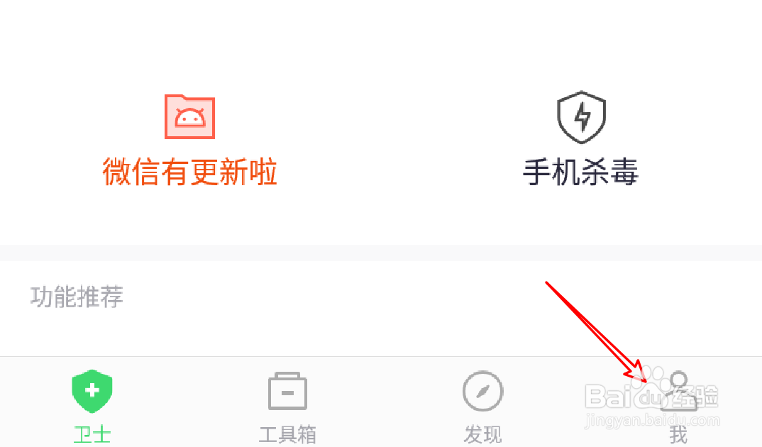 360手机卫士怎么关闭拦截功能的勿扰模式