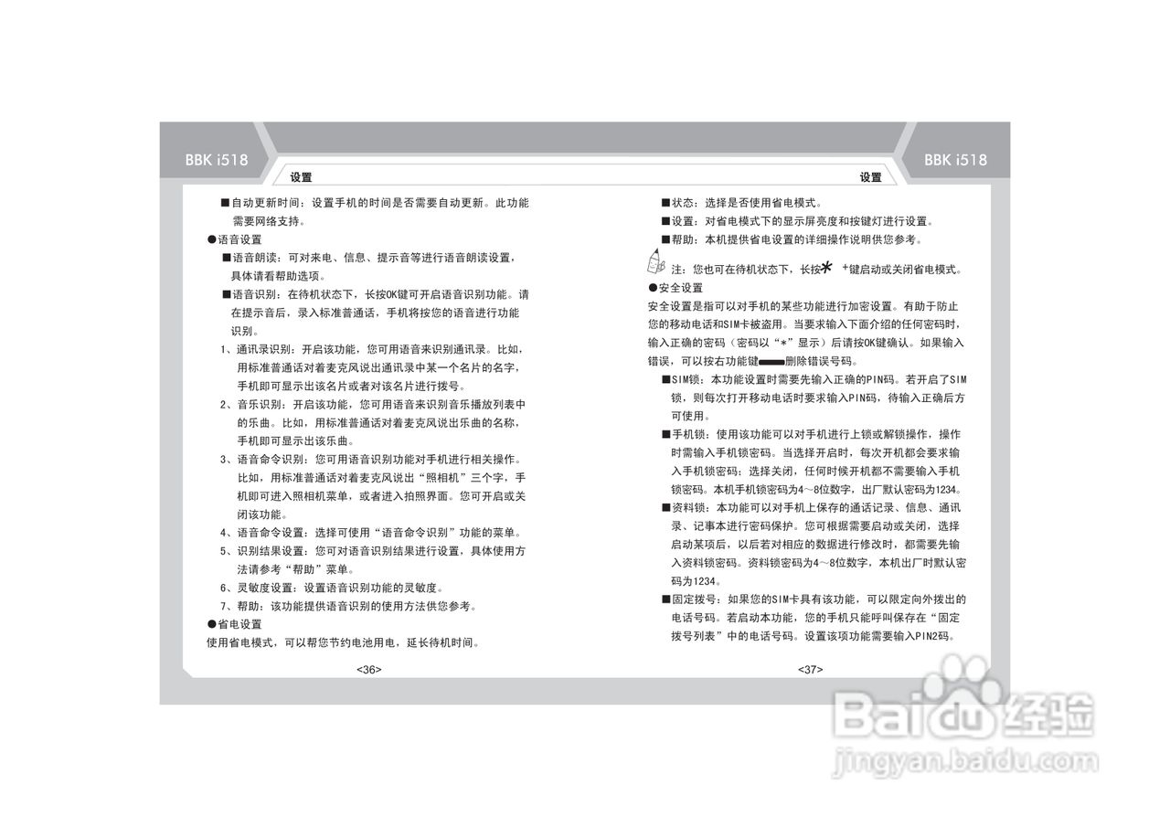 步步高i518手机使用说明书:[3]