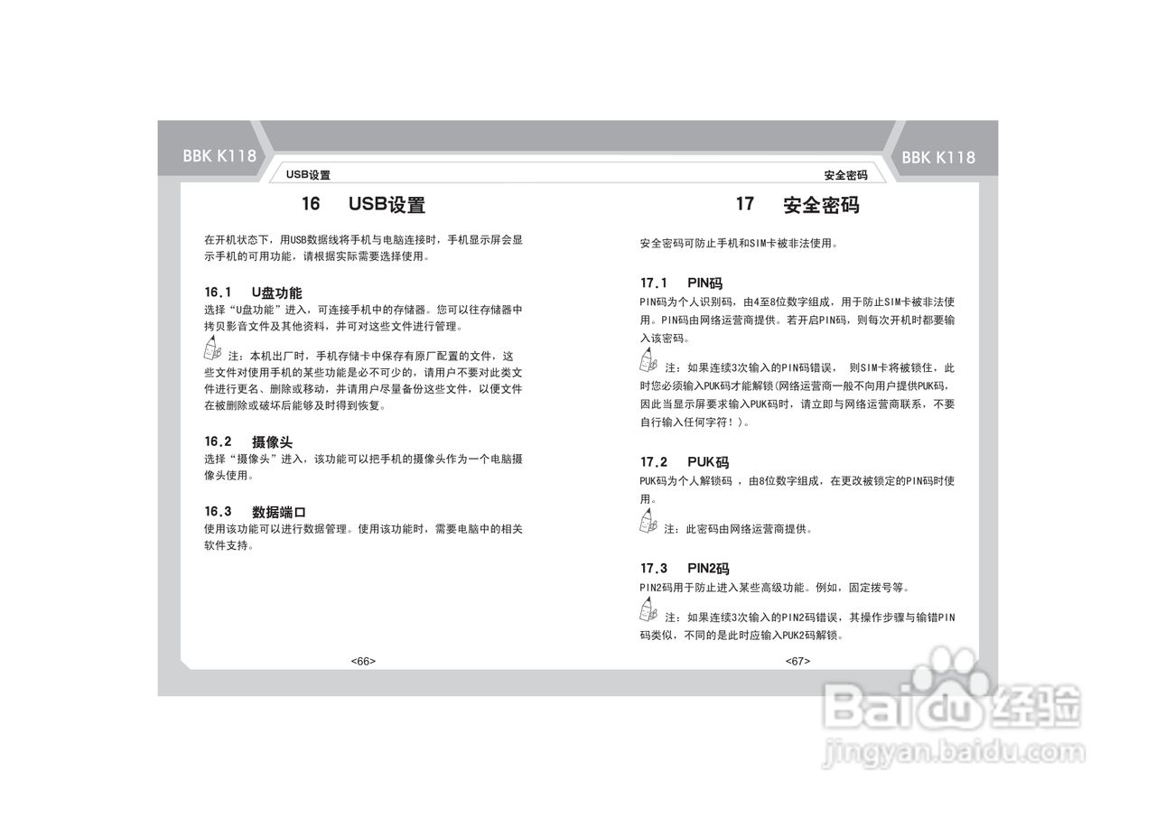 步步高K118手机使用说明书:[4]