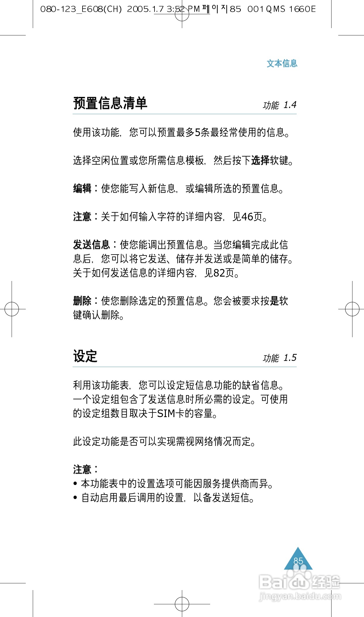 三星SGH-E608手机使用说明书:[9]