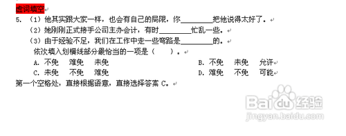 公务员考试逻辑填空技巧