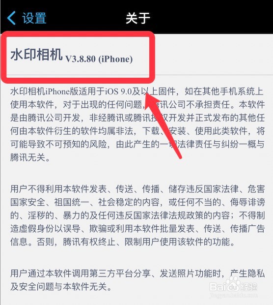 水印相机版本的查看方法