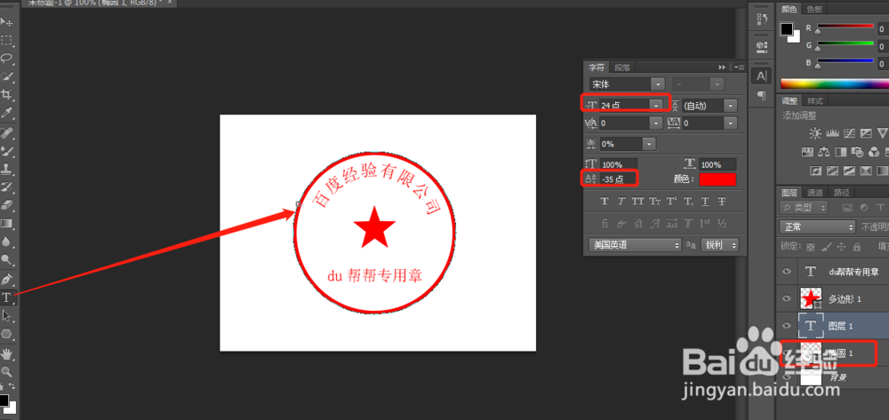 如何用ps做印章效果？