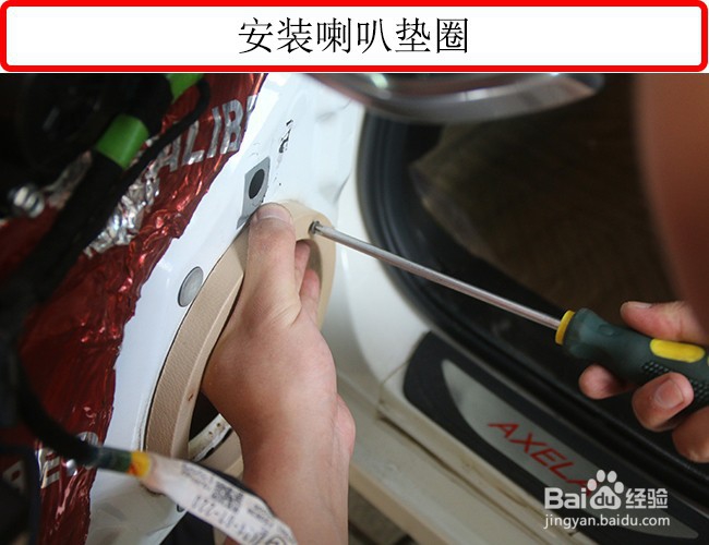 马自达昂克赛拉音响改装升级