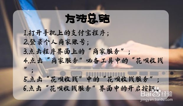 支付宝商家如何开通商家花呗收款服务?