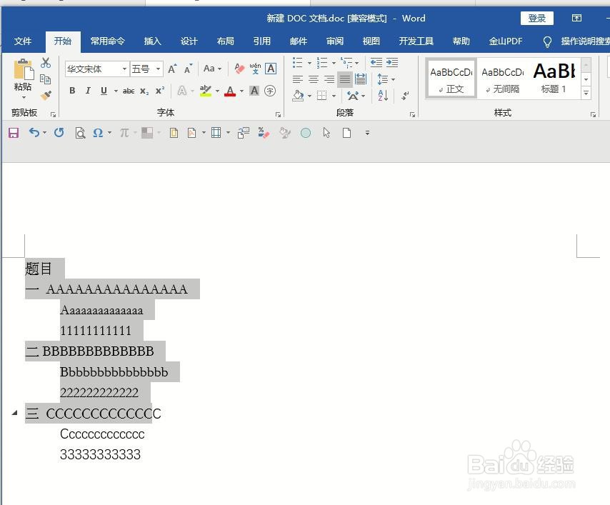 Word中如何给常用字体添加快捷键