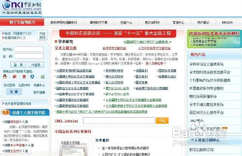 怎样在中国知网下载文献