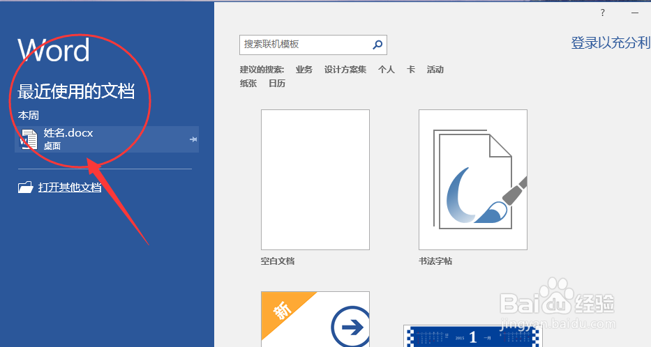 怎么打开word文档