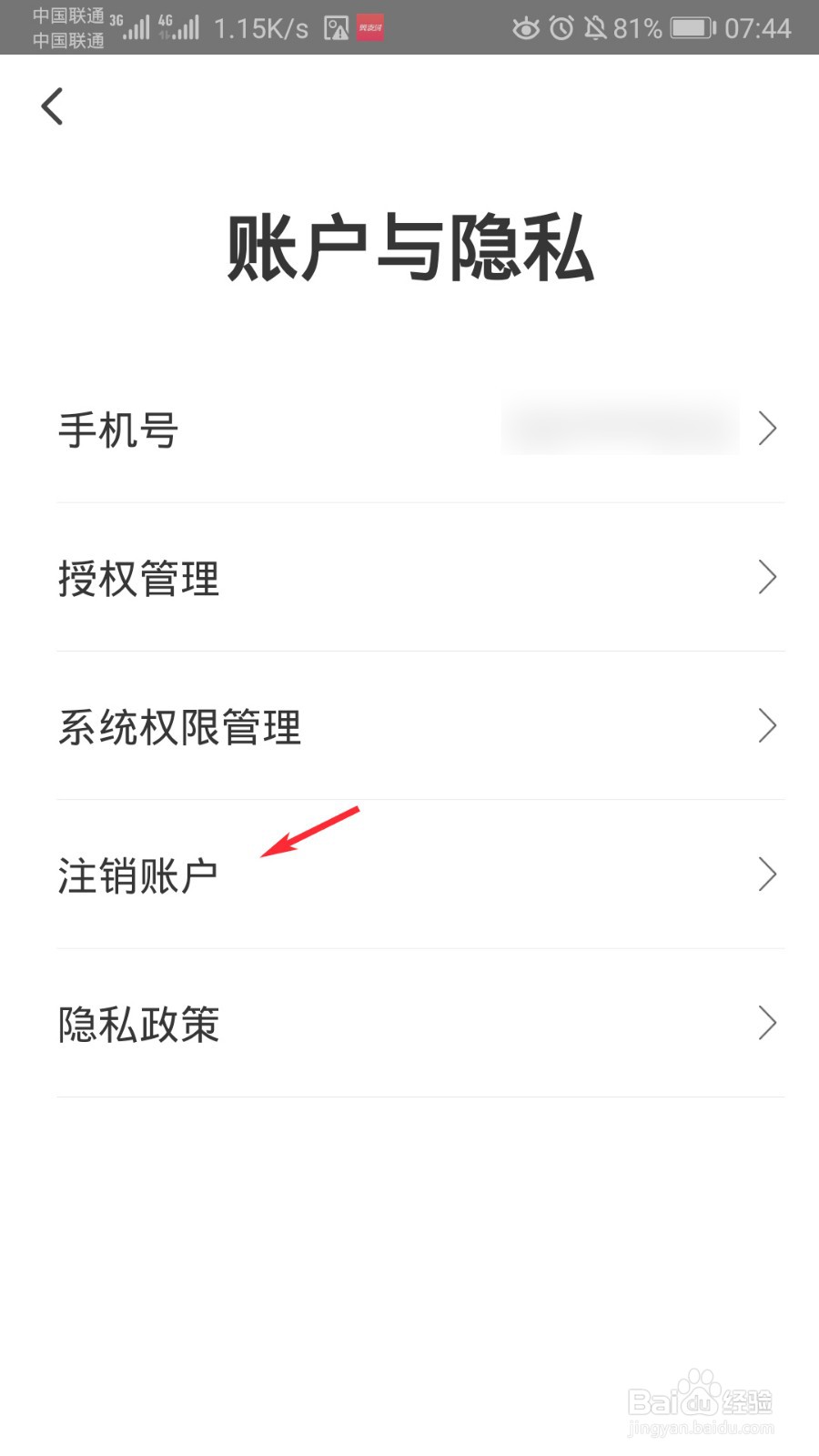 翼支付怎么注销账户