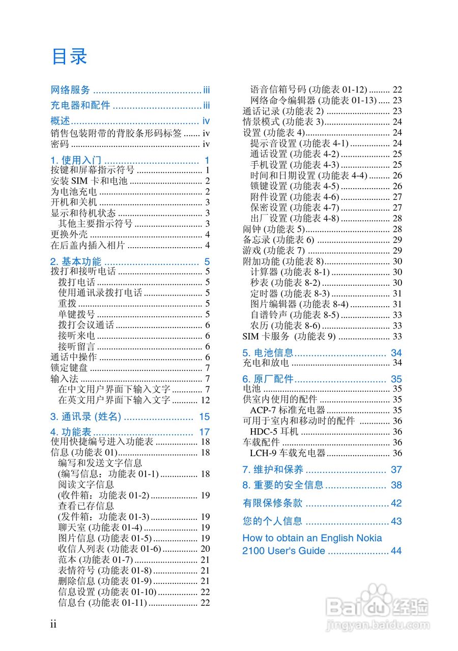 诺基亚2110手机使用说明书:[1]