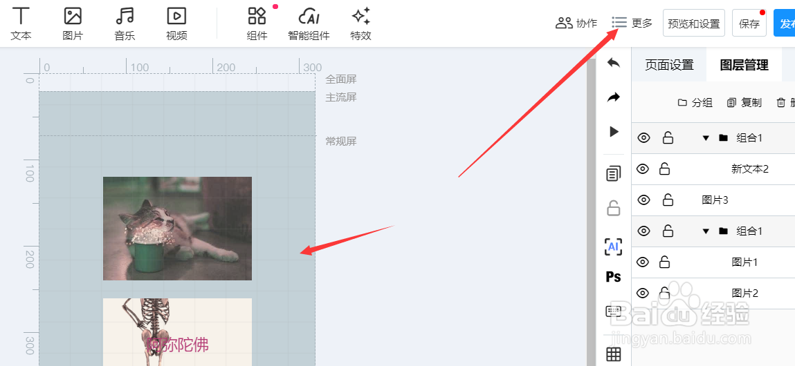 易企秀中如何将文件导出为长图片