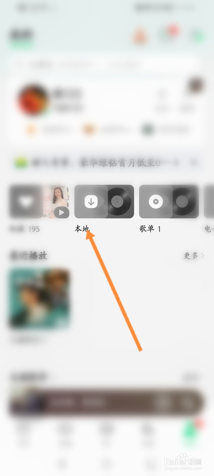 qq音乐如何退出其他设备的登录