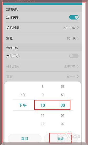 华为手机怎么设置定时关机