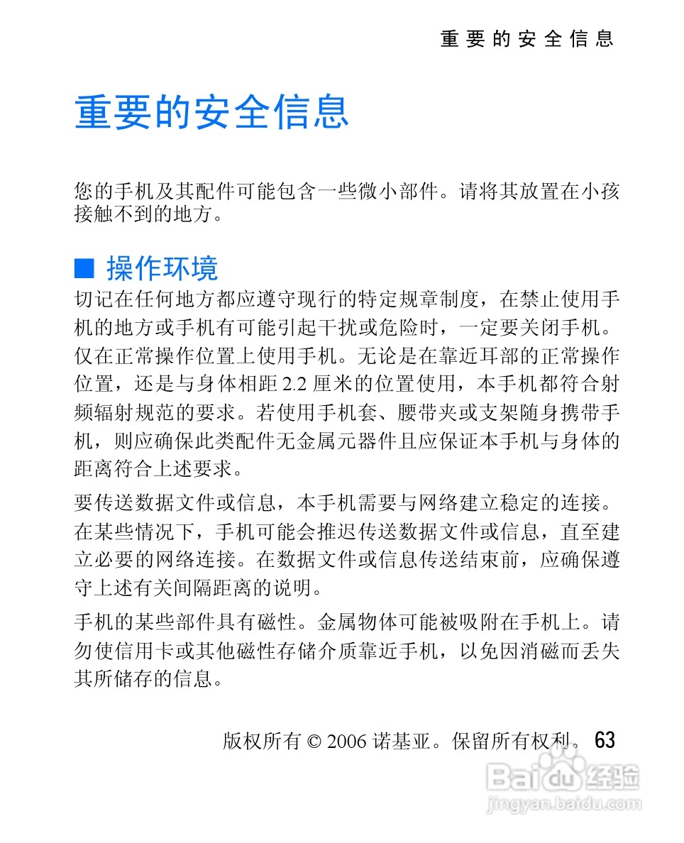 诺基亚2610手机使用说明书:[7]
