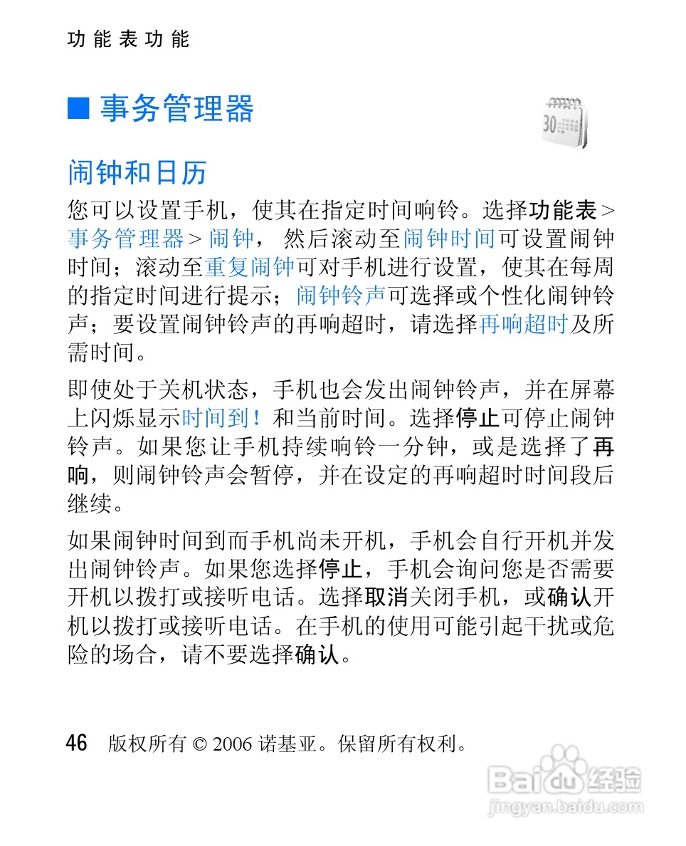 诺基亚2610手机使用说明书:[5]