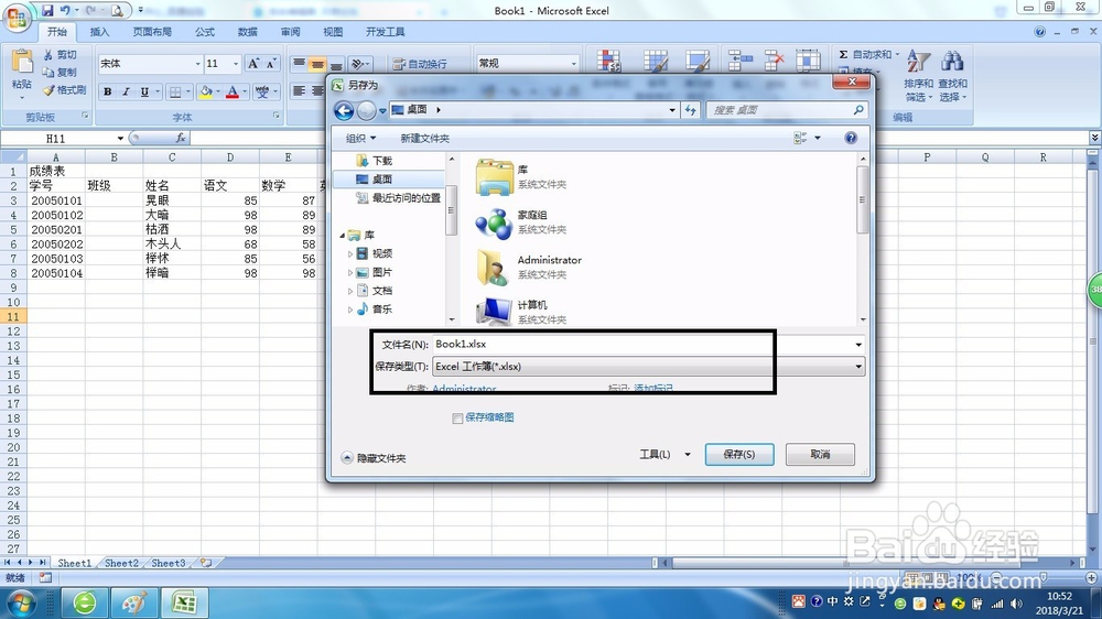 Excel2007如何保存输入中的数据