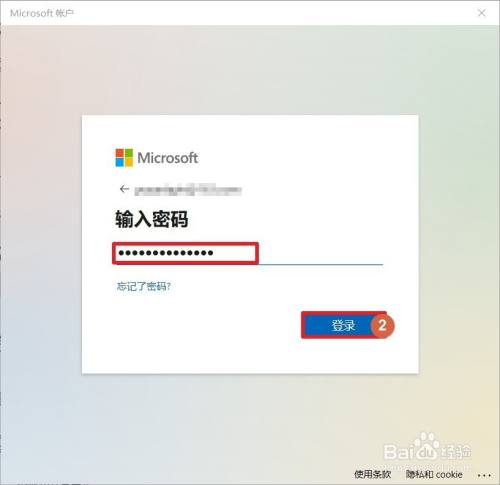 Windows10怎么登录Microsoft账户？