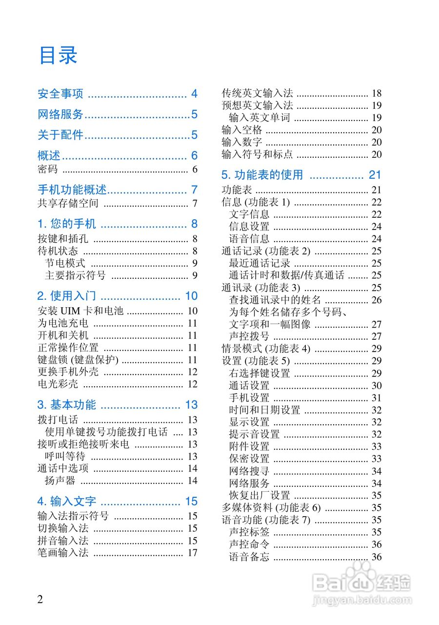 诺基亚3105手机使用说明书:[1]