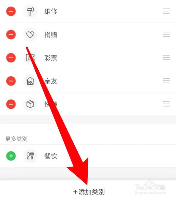 鲨鱼记账怎么添加类别