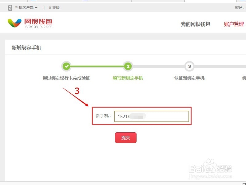 如何解决网银钱包绑定手机时显示该号码已被使用