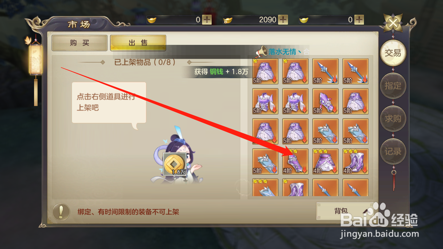 剑玲珑如何上架道具