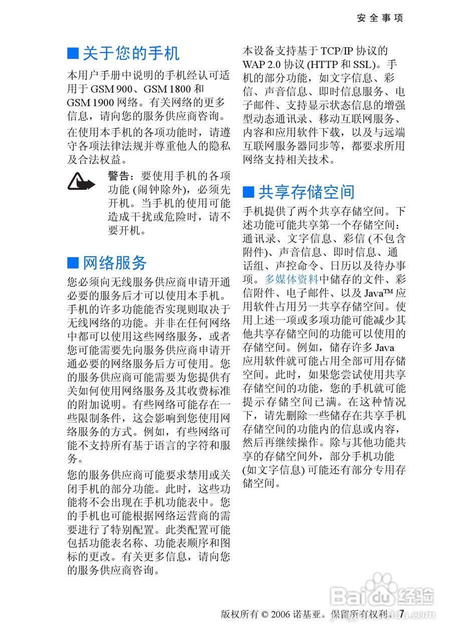 诺基亚5070手机使用说明书:[1]