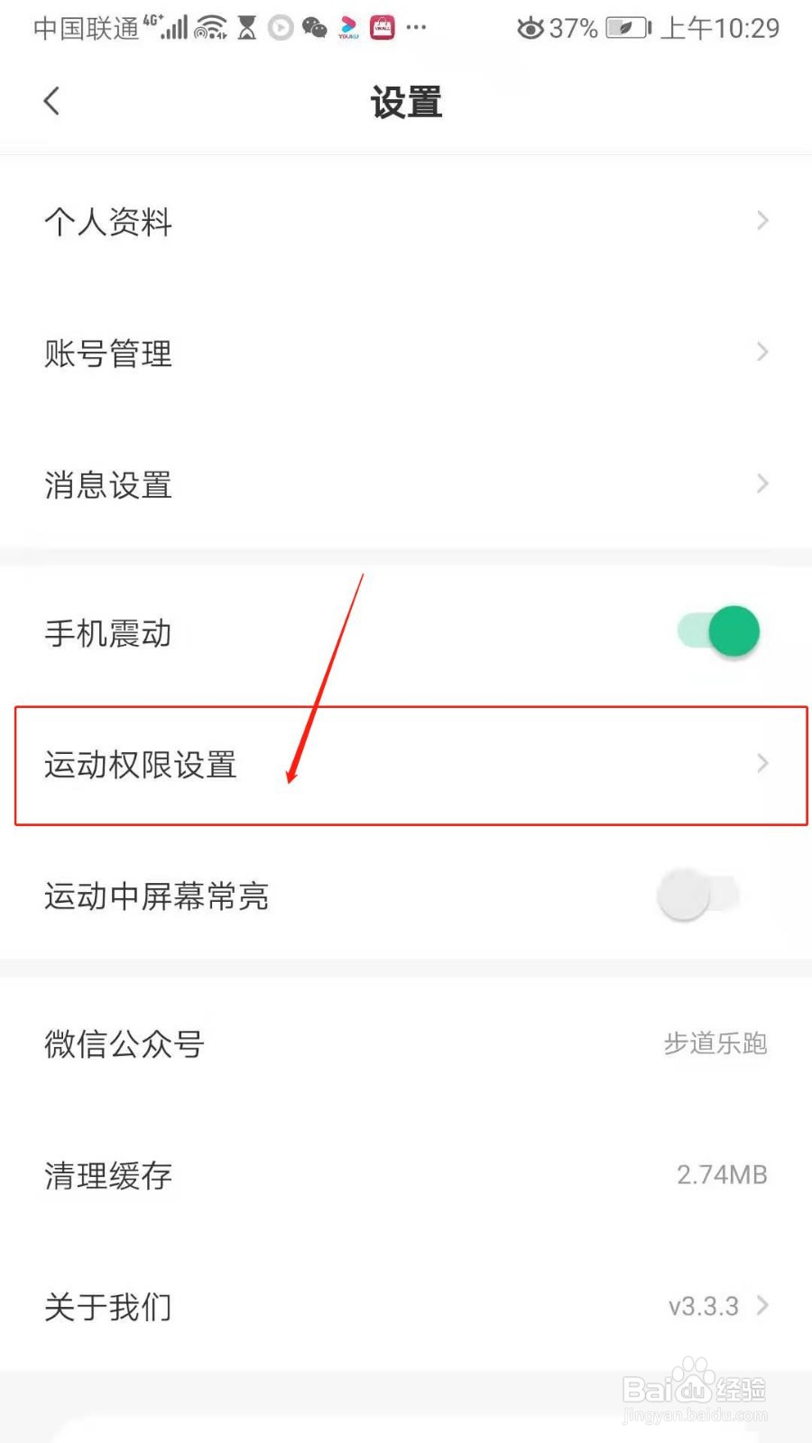 步道乐跑APP怎么设置在其他应用上层显示