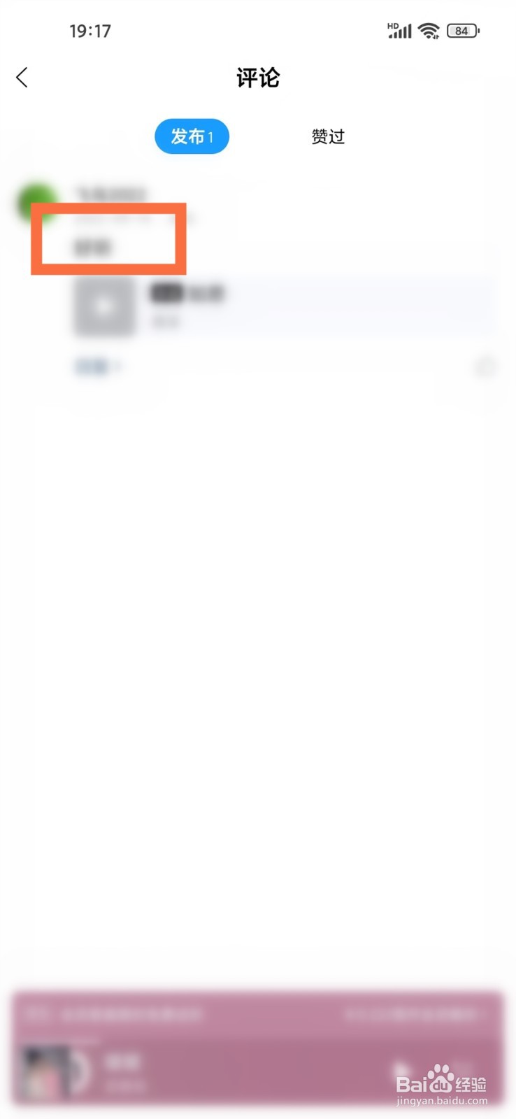 酷狗音乐怎么删除评论自己评论