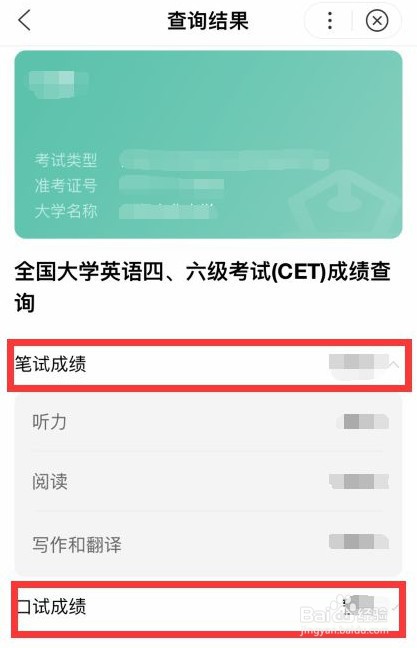 四级分数查询2022