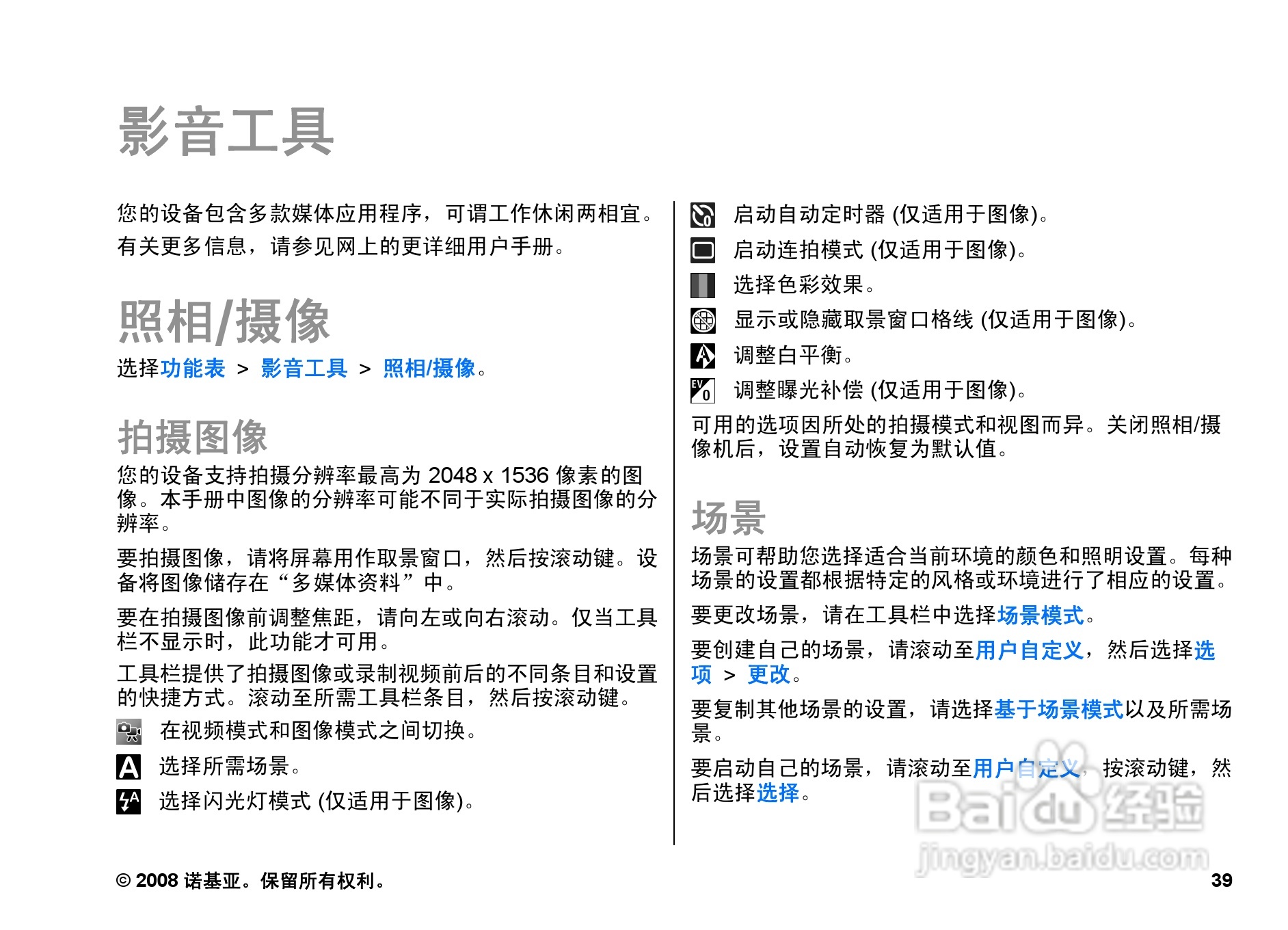 诺基亚E66手机使用说明书:[4]