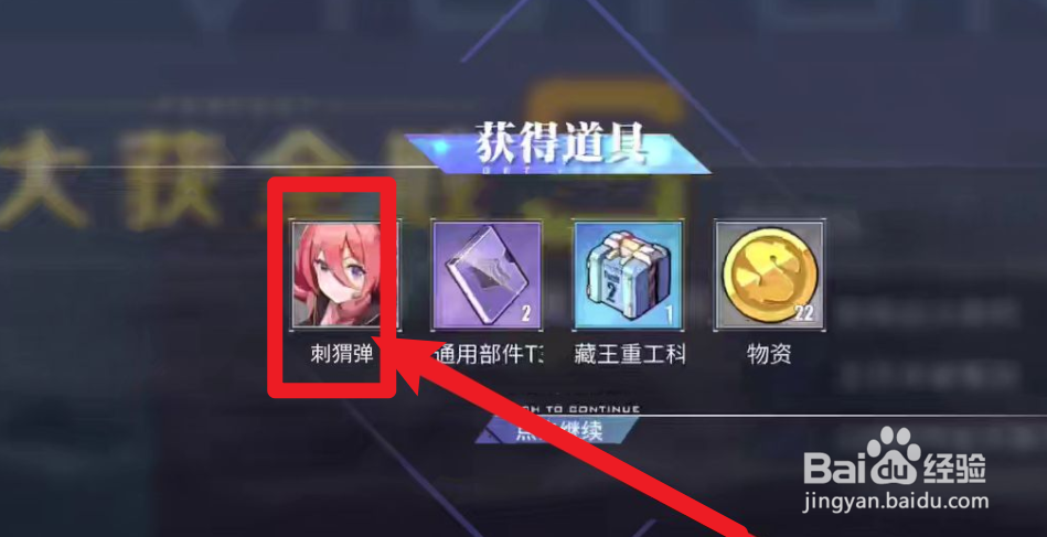 碧蓝航线刺猬弹怎么获得
