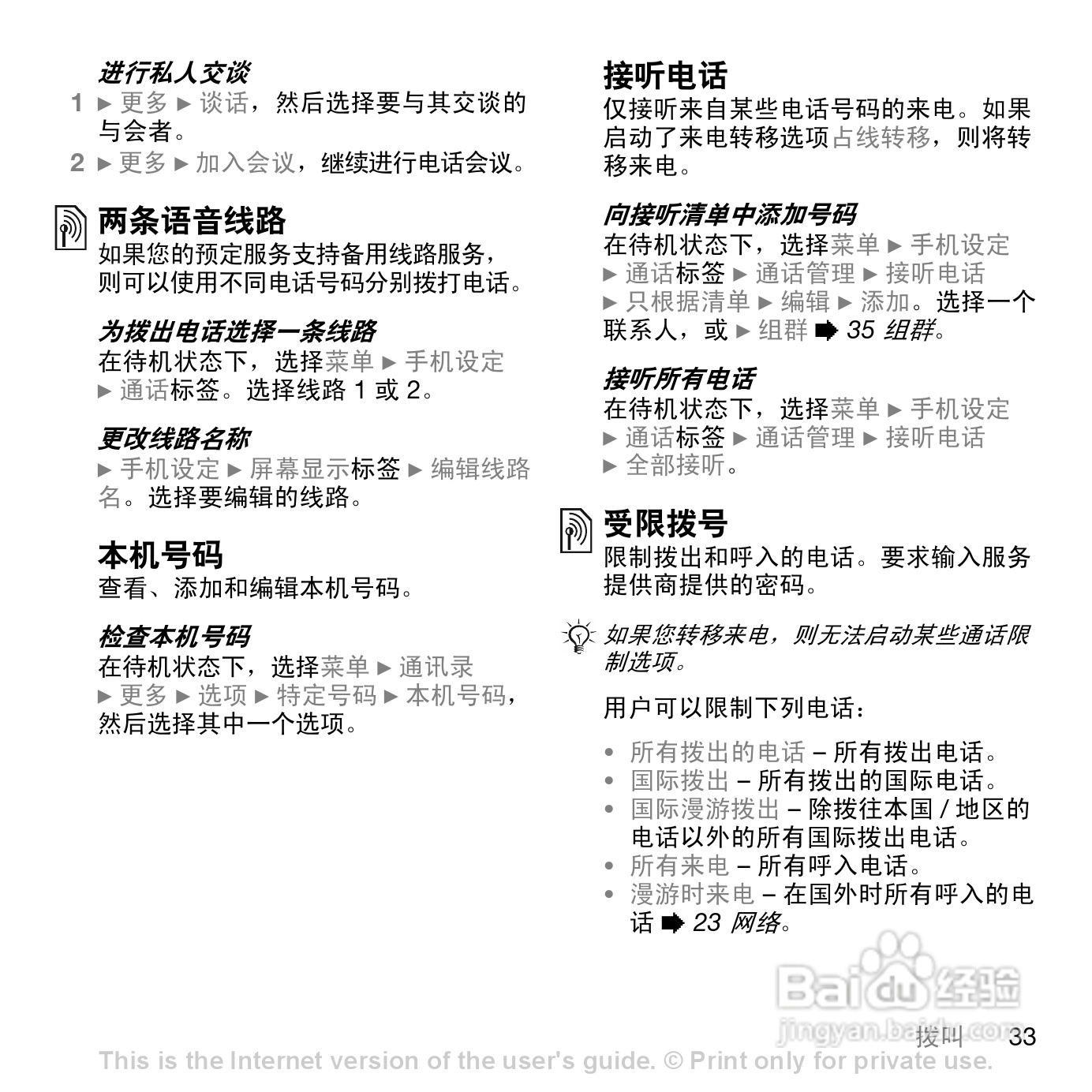 索爱W888c手机使用说明书:[4]