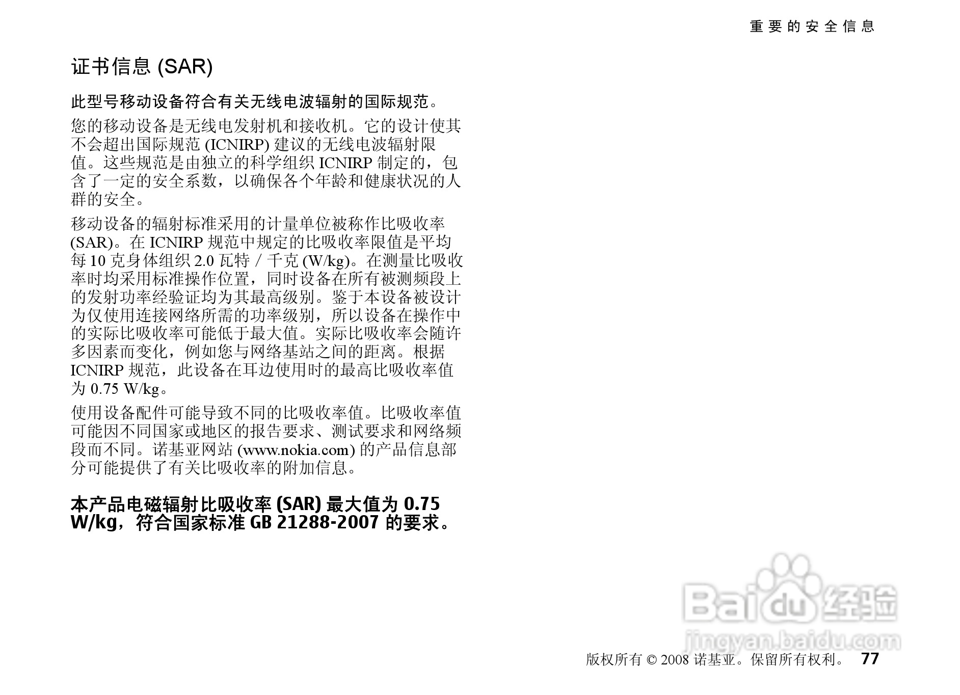 诺基亚6220c手机使用说明书:[8]
