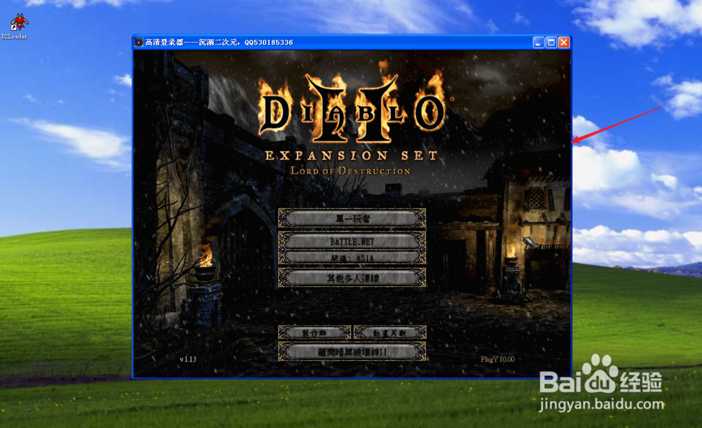 暗黑2高分辨率补丁怎么用