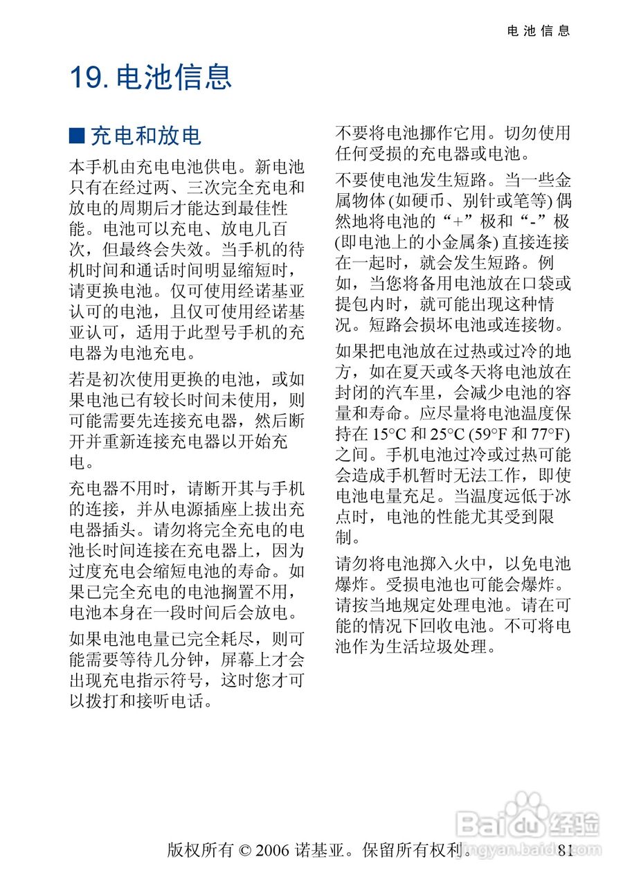 诺基亚5200手机使用说明书:[9]