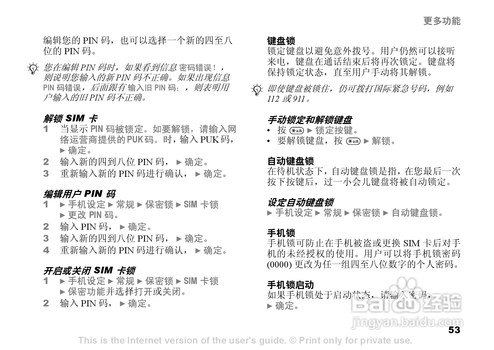 索爱K510c手机使用说明书:[6]