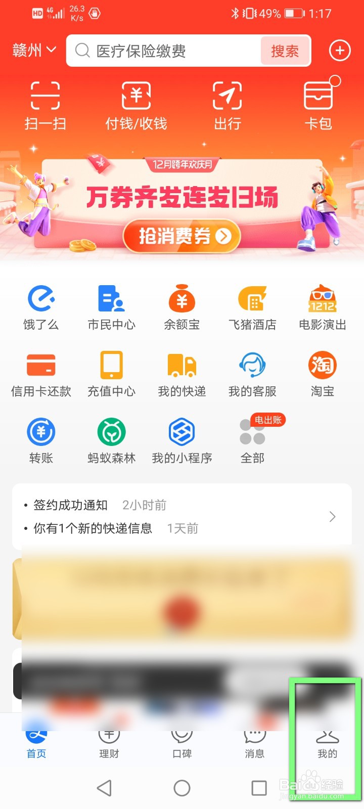 支付宝怎么关闭小额免密支付