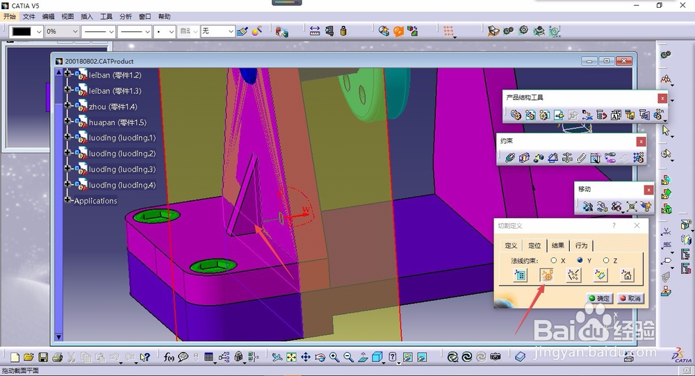 catia中如何在装配中导出截面成part文件