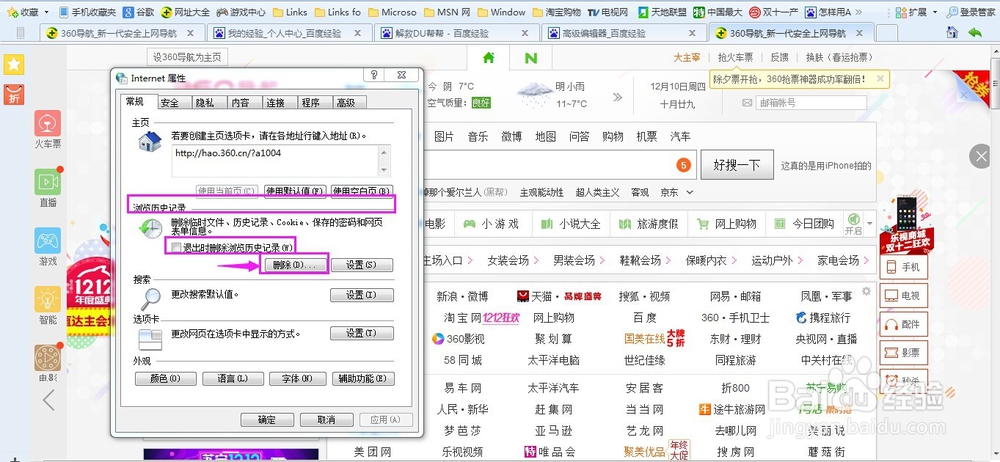 怎样通过internet选项提高上网速度