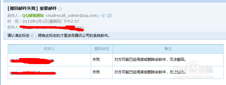 QQ邮箱的邮件发错了怎么收回