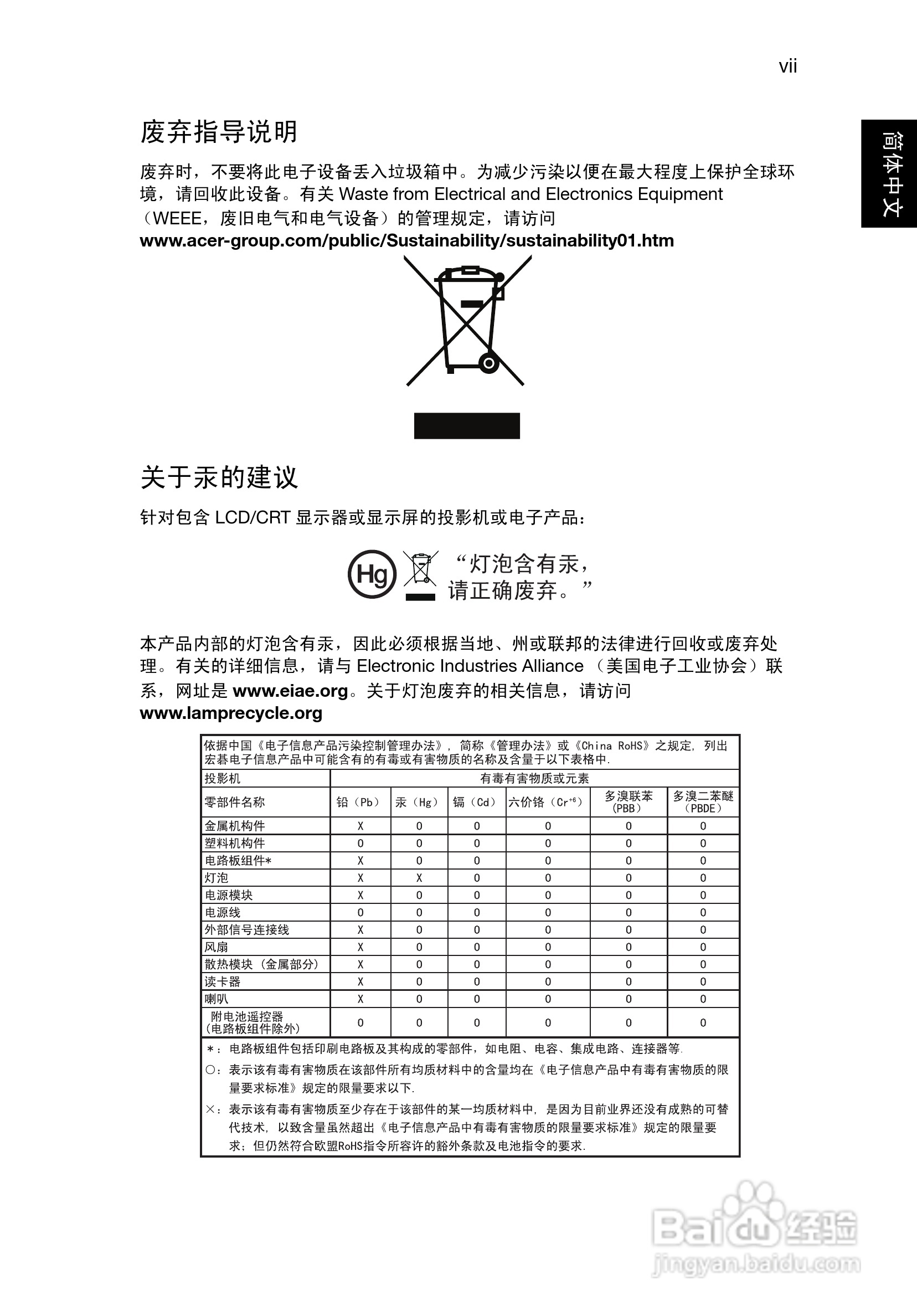 Acer X1120H投影机使用说明书:[1]