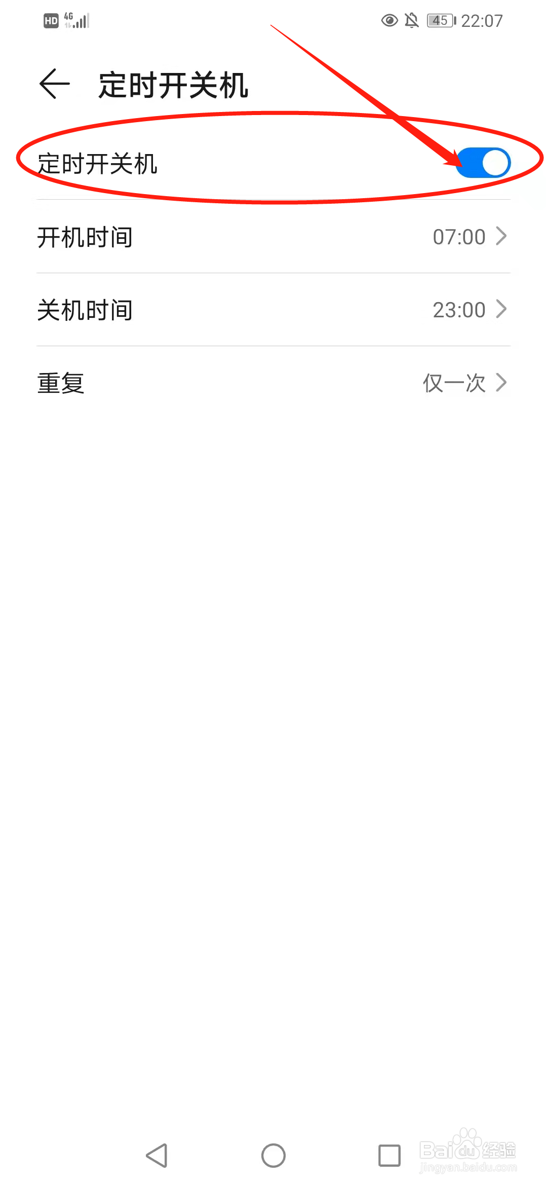 华为手机定时开关机在哪