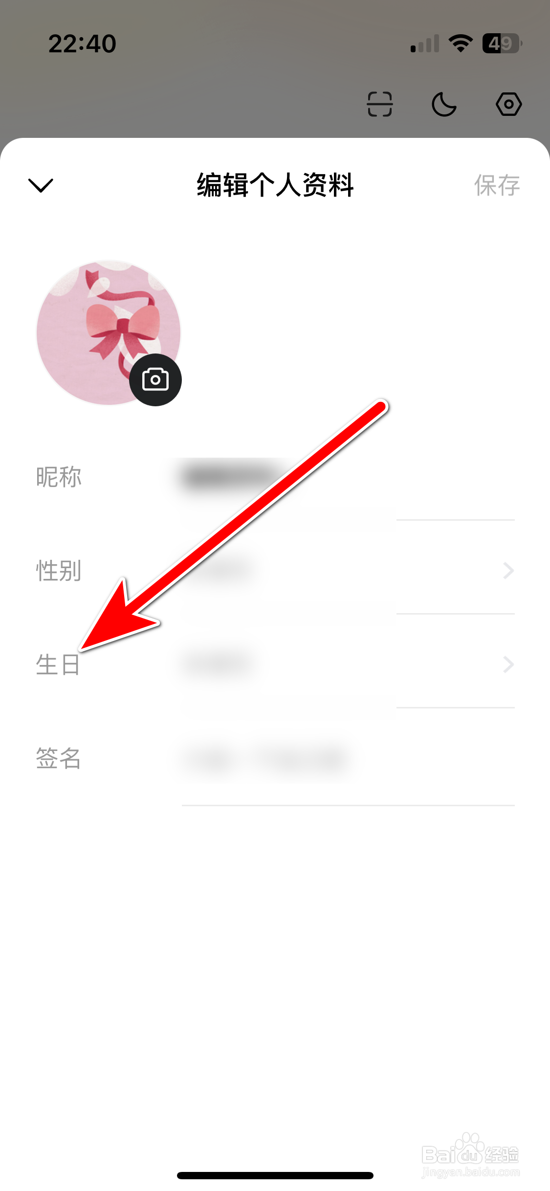 番茄短剧如何设置个人生日时间