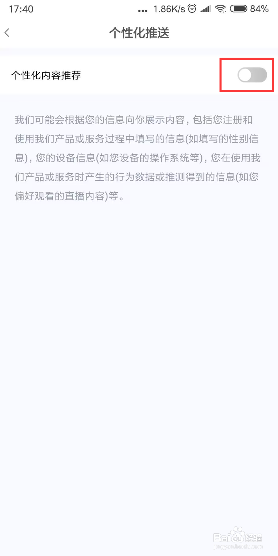 球派体育怎么设置开启个性化内容推荐
