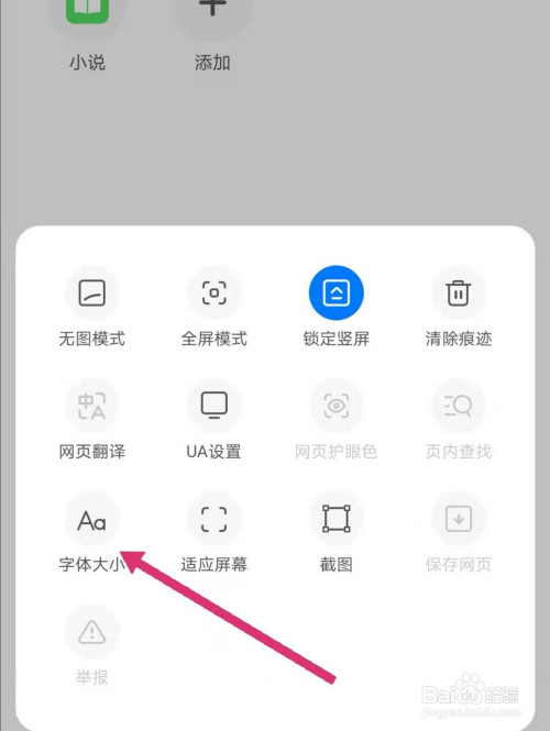 360手机浏览器怎么设置字体大小