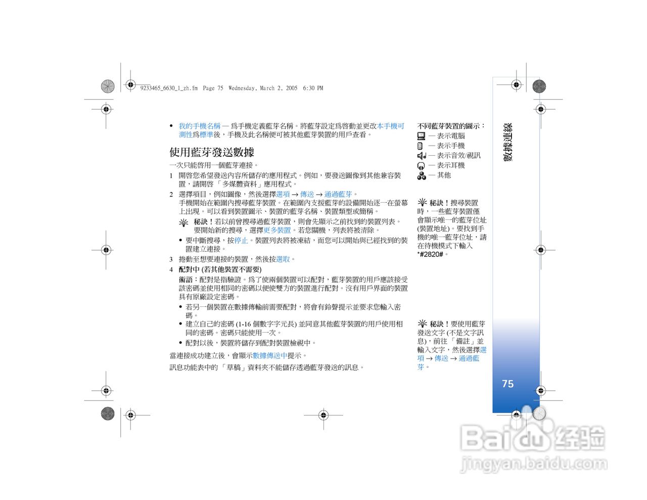 诺基亚Nokia 6630手机使用说明书:[8]
