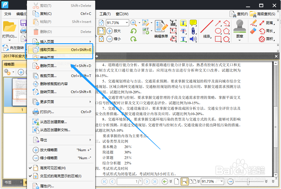 如何提取PDF中某几页？手把手教你提取PDF页面