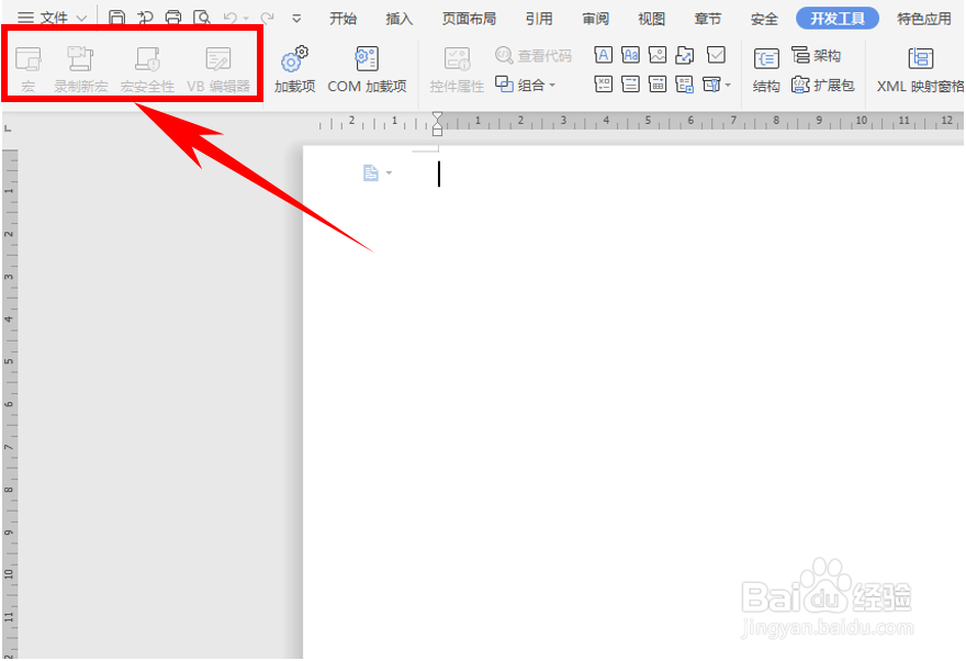 WPS使用技巧之Word如何启用宏