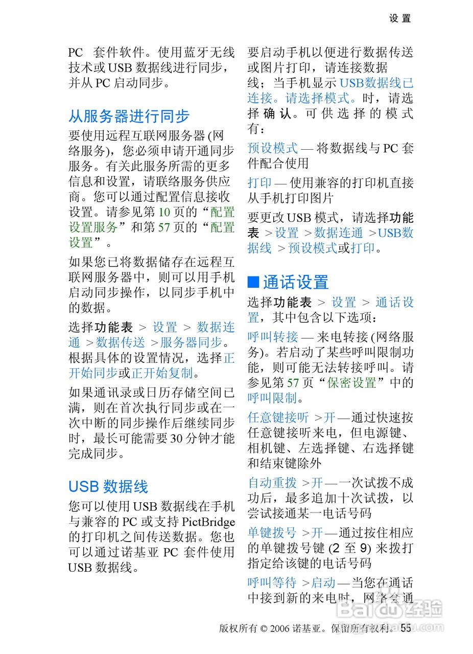 诺基亚7370手机使用说明书:[6]